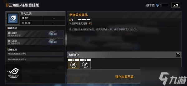 《无尽的拉格朗日》云海级轻型登陆舰加点攻略