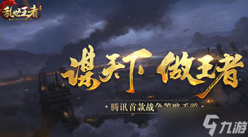 乱世王者名将怎么招募？招募系统开启方法最新