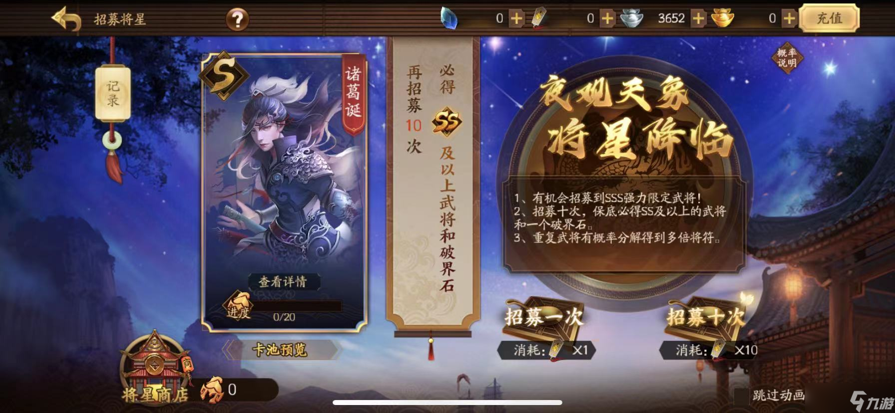 新三国杀将星商店在哪 将星商店位置介绍
