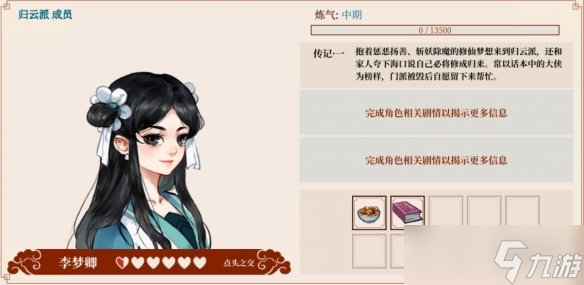 《一方灵田》怎么加好感度？角色喜好一览