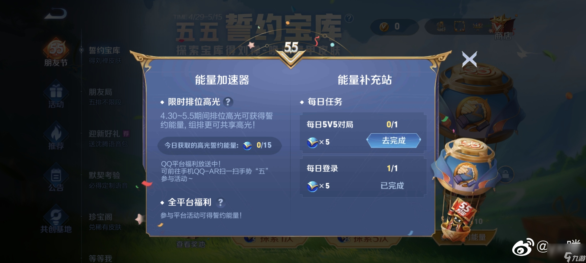 《王者荣耀》手势五怎么扫