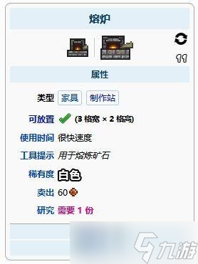 泰拉瑞亚熔炉制作方法
