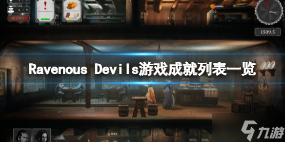 《贪婪的魔鬼》成就有哪些