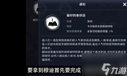 《黑色沙漠手游》华丽的城市任务流程分享截图
