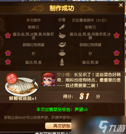 梦幻西游鲜鲫银丝脍食谱配方