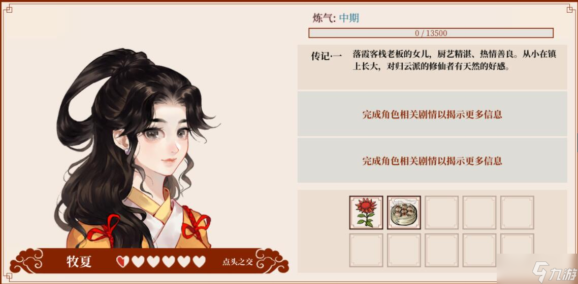《一方灵田》角色喜好一览