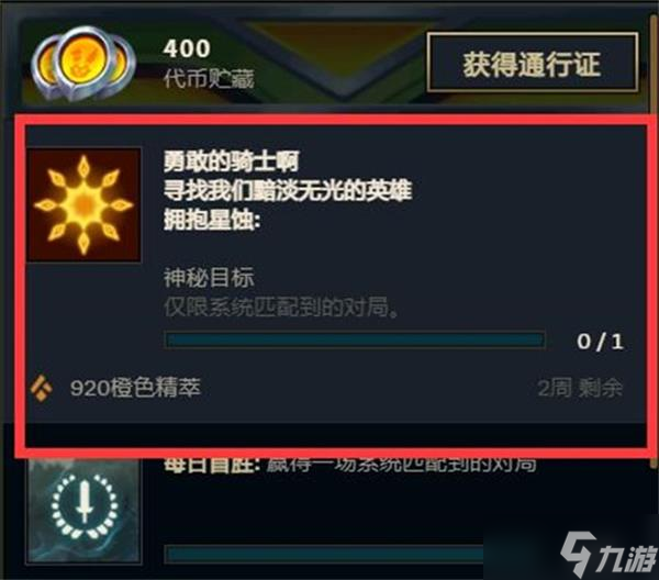 《LOL》擁抱星蝕任務(wù)攻略