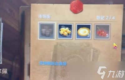 怎么获得黑色沙漠手游货物搬运台套装 搬运台套装获取方法
