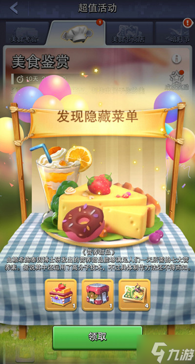口袋奇兵美食鉴赏配方大全 美食派对美食鉴赏隐藏菜单配方比例汇总