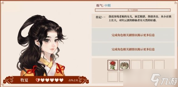 《一方灵田》怎么加好感度？角色喜好一览