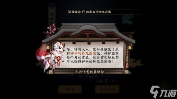 《陰陽師》2022年5月神秘圖案 5月神秘圖案分享