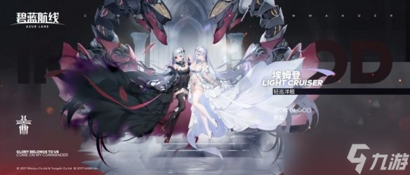 《碧蓝航线》埃姆登装备推荐