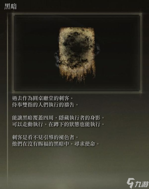 《艾尔登法环》1.04版黑焰敏信流刺客攻略