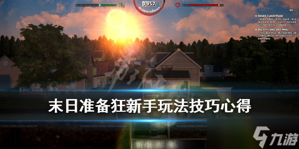 《末日准备狂》新手玩法技巧心得 新手怎么玩 