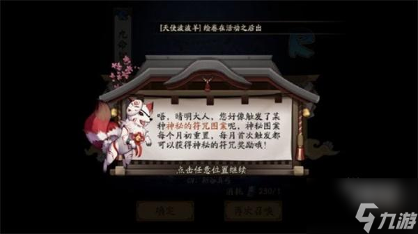 陰陽師2022年5月神秘圖案畫法攻略