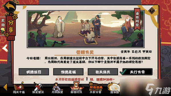 无悔华夏渔樵问答5.1答案是什么（5月1日渔樵问答答题答案解析）