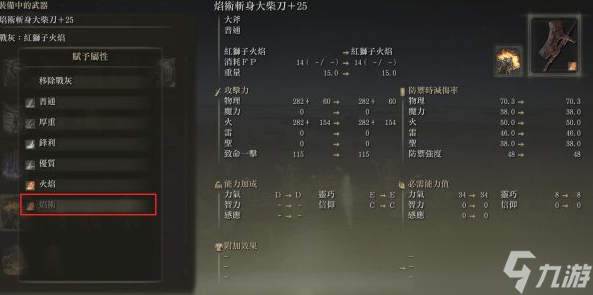 艾尔登法环焰术斩身处决流配装攻略
