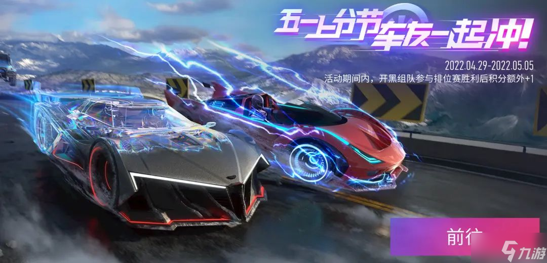 《王牌競速》五一慶典活動介紹