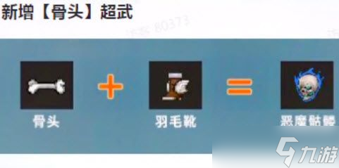 地下城割草恶魔骷髅怎么合成（恶魔骷髅公式配方攻略）