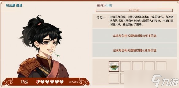《一方灵田》怎么加好感度？角色喜好一览