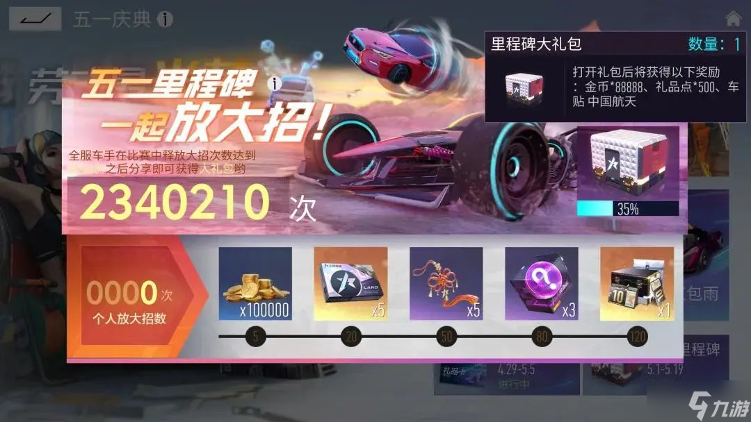 《王牌競速》五一慶典活動介紹