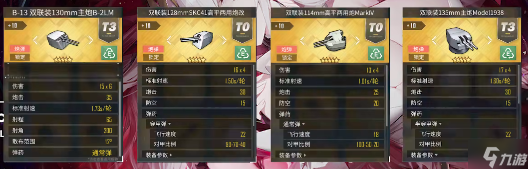 碧蓝航线埃姆登装备搭配推荐 碧蓝航线埃姆登用什么装备