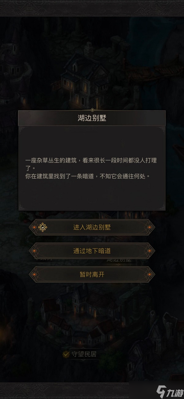 《地下城堡3》启明镇废弃实验室进入方法介绍