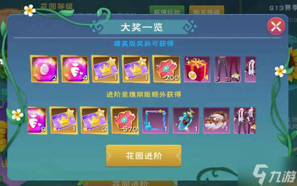 创造与魔法S13赛季花园奖励全一览 双人坐骑迅猛仓鼠君获取方法