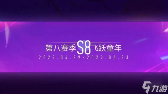 《王牌競速》s8排位賽更新了什么？s8賽季內(nèi)容