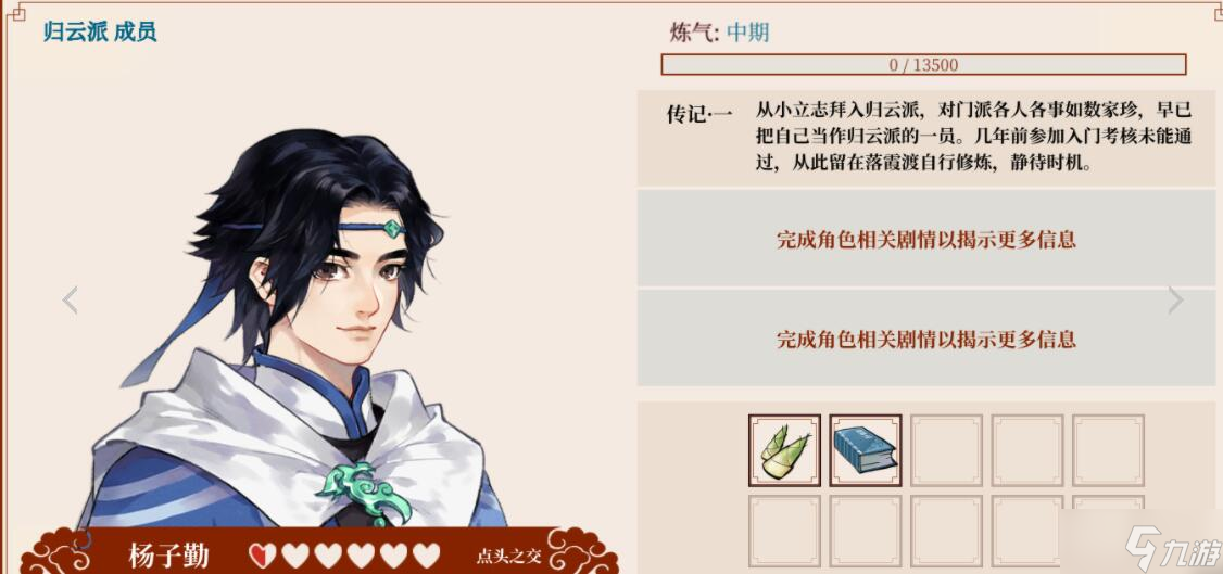 《一方灵田》怎么加好感度