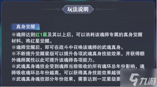斗罗大陆魂师对决武魂真身怎么开 斗罗大陆魂师对决武魂真身开启方法