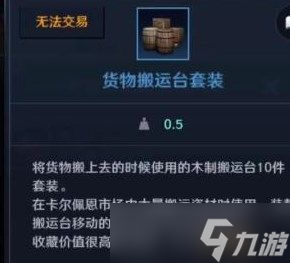 黑色沙漠手游貨物搬運臺套裝怎么獲得 貨物搬運臺套裝獲取方法