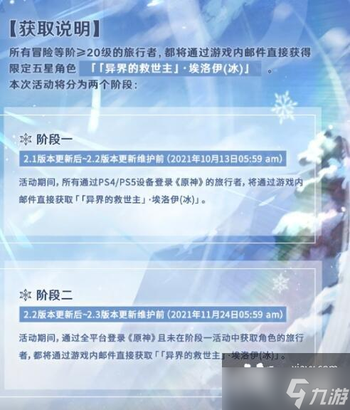 《原神》埃洛伊怎么获得？联动埃洛伊获得方法介绍