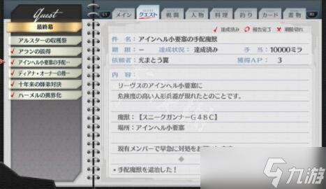 《英雄传说闪之轨迹4》支线委托43怎么做？支线任务43攻略