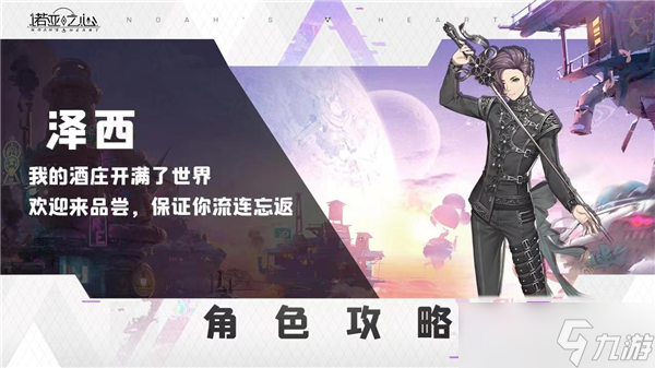 诺亚之心泽西马爹利阵容搭配