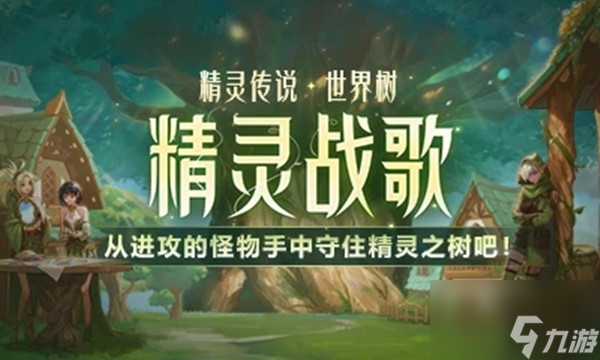 DNF精灵战歌攻略大全 精灵战歌怎么玩？