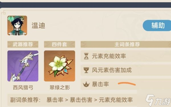 《原神》神里绫华平民阵容推荐