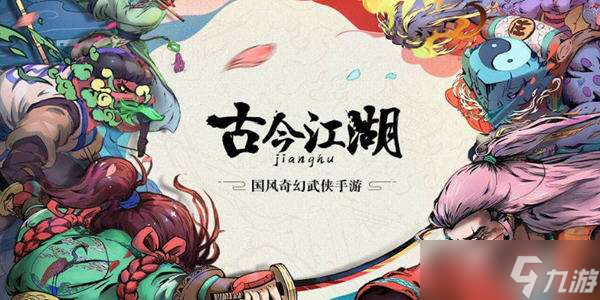 《古今江湖》武侠声望怎么提升 武侠声望提升方法介绍