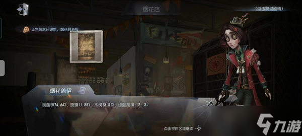 《第五人格》烟花店密码锁密码分享