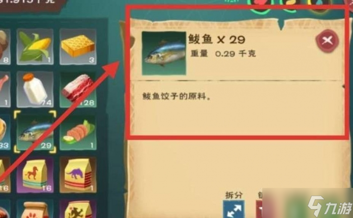 创造与魔法鲅鱼饺子制作方法介绍