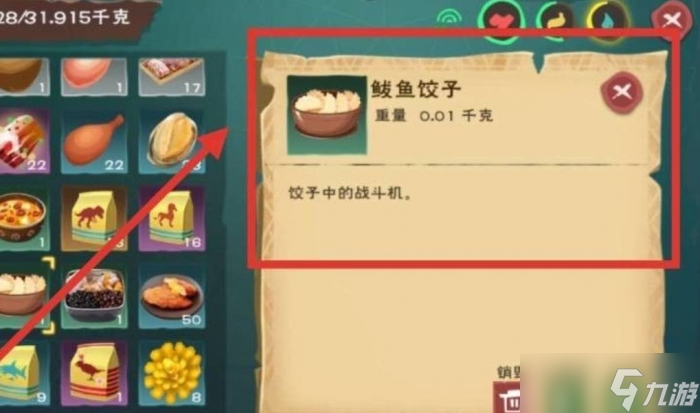 创造与魔法鲅鱼饺子制作方法介绍