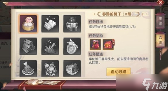 《三国志幻想大陆》春游的桃子在哪 春游的桃子位置坐标