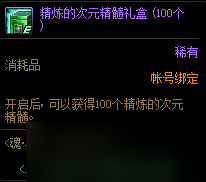 DNF魂異界彼方次元玩法攻略