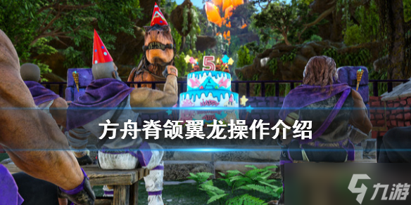 《方舟生存进化》水晶岛脊颌翼龙操作方法