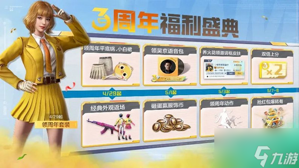 和平精英三周年平底锅口令码大全：三周年平底锅口令码CDK分享