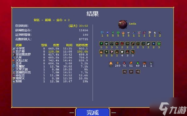 《吸血鬼幸存者》骨区满诅咒通关配置参考