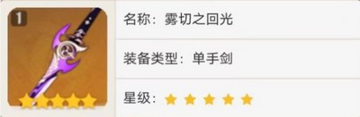 怎么选择原神神里绫华五星武器 五星武器推荐