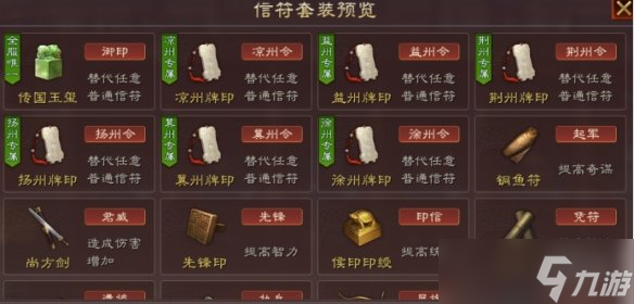 《三国志战略版》信符有什么用 信符系统套装效果介绍