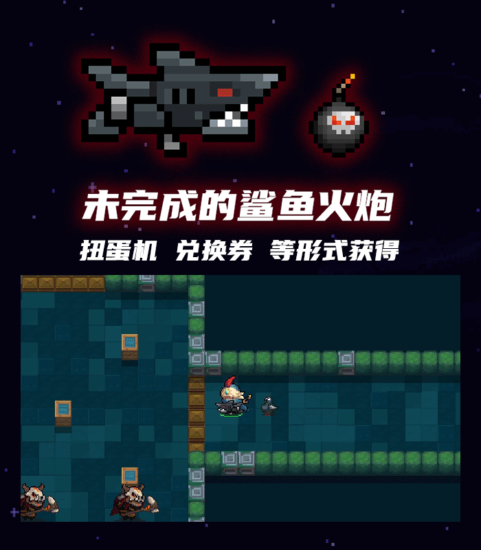 《元气骑士》钢铁破浪者号专属红武是什么？钢铁破浪者号红武介绍