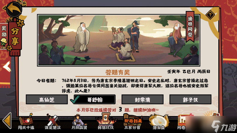 无悔华夏渔樵问答5.3答案，被安史叛军俘虏的名将是谁[多图]